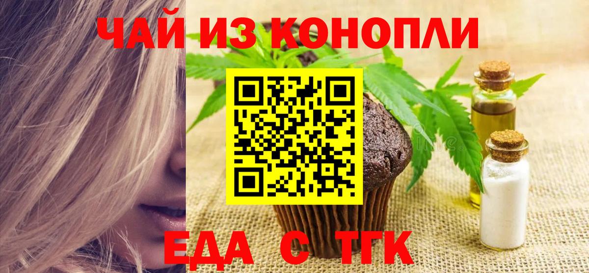 Еда ТГК конопля  Вход с VPN  Майский 
